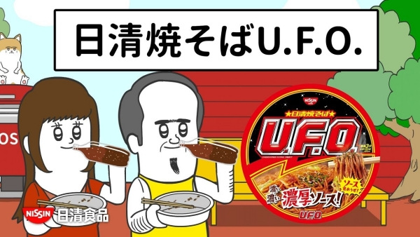 Nissin Yakisoba U.F.O. CMs