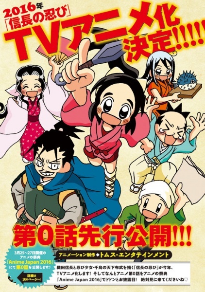 Nobunaga no Shinobi: Nobunaga to Minarai Shinobi