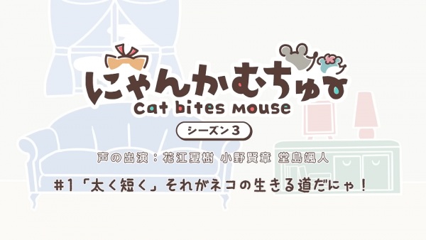 Nyankamuchu Season 3