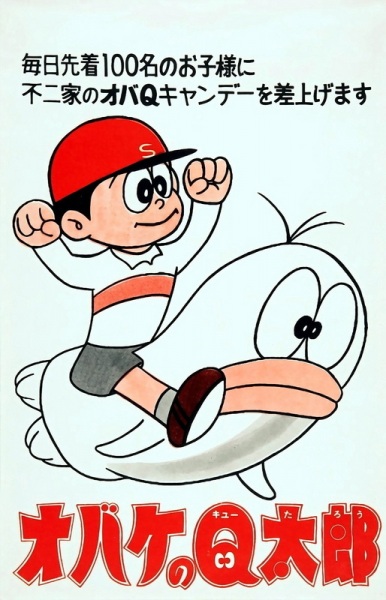 Nonton Obake no Q-tarou Sub Indo