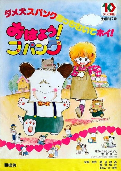 Nonton Ohayou! Spank Sub Indo