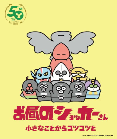 Nonton Ohiru no Shocker-san Sub Indo