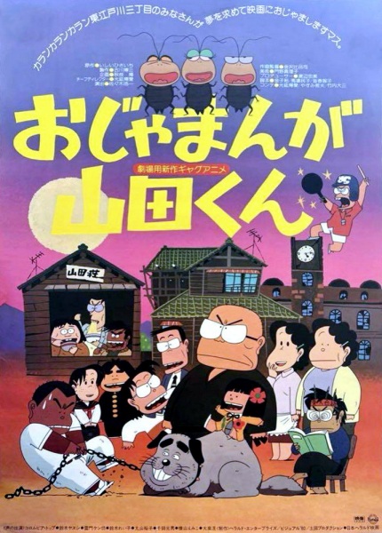 Nonton Ojamanga Yamada-kun (Movie) Sub Indo