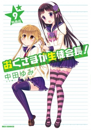 Nonton Okusama ga Seitokaichou! OVA: Okusama Gekijou Sub Indo
