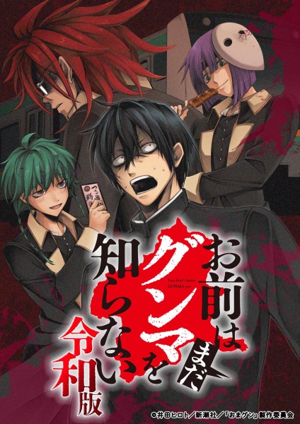 Nonton Omae wa Mada Gunma wo Shiranai: Reiwa-ban Sub Indo