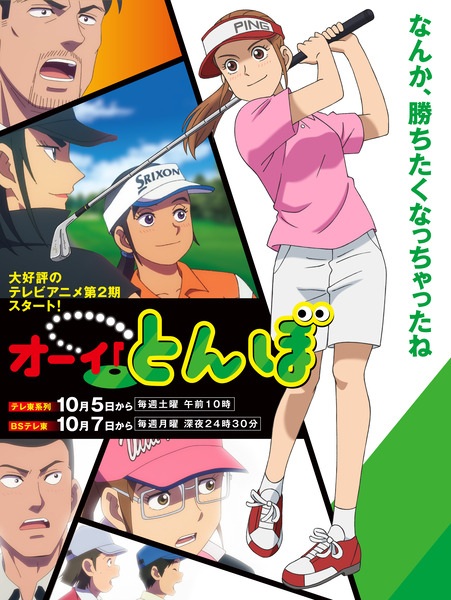 Nonton Ooi! Tonbo 2nd Season Sub Indo