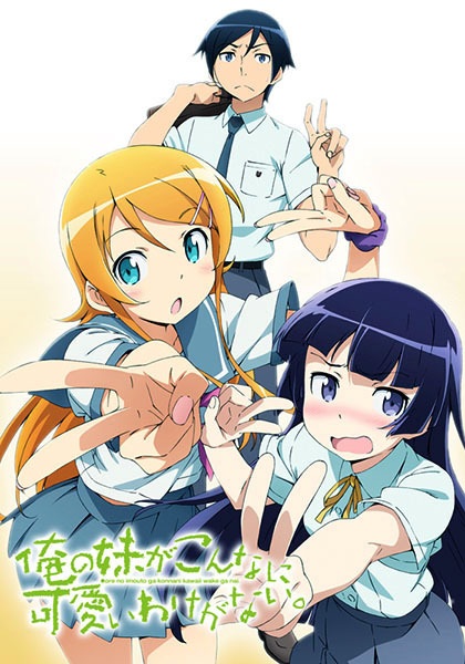 Ore no Imouto ga Konnani Kawaii Wake ga Nai
