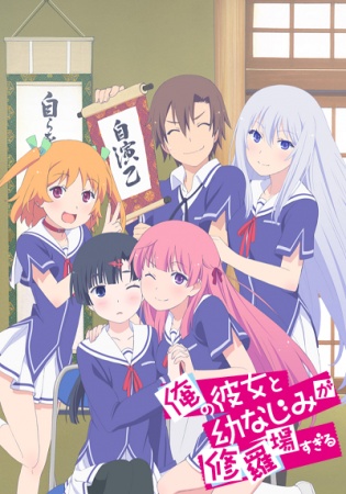 Nonton Ore no Kanojo to Osananajimi ga Shuraba Sugiru Sub Indo