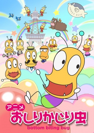 Oshiri Kajiri Mushi (TV) 2nd Season