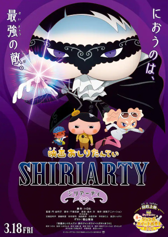 Nonton Oshiri Tantei Movie 4: Shiriarty Sub Indo