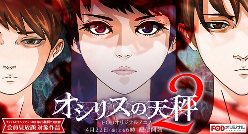 Nonton Osiris no Tenbin: Season 2 Sub Indo