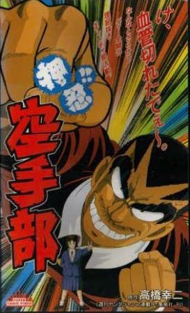 Nonton Osu!! Karate-bu Sub Indo