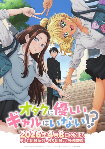 Nonton Otaku ni Yasashii Gal wa Inai!? Sub Indo