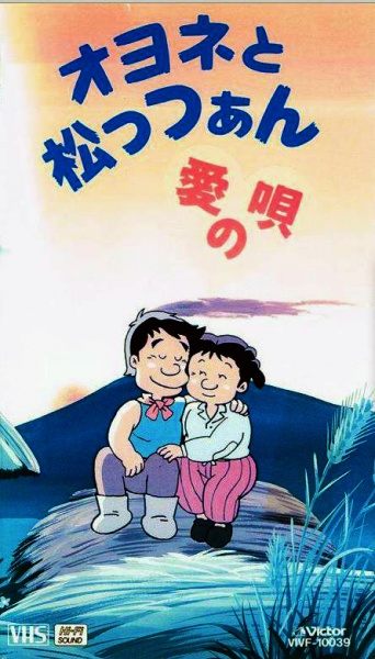 Nonton Oyone to Mattsan: Ai no Uta Sub Indo