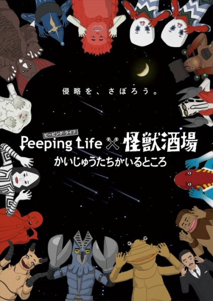 Nonton Peeping Life x Kaijuu Sakaba Kaiji: Kaijuu-tachi ga Iru Tokoro Sub Indo