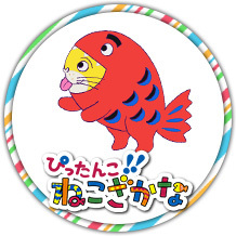 Nonton Pittanko!! Nekozakana (2020) Sub Indo