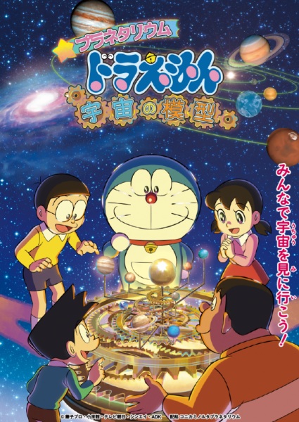 Nonton Planetarium Doraemon: Uchuu no Mokei Sub Indo