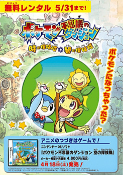 Nonton Pokemon Fushigi no Dungeon: Toki no Tankentai, Yami no Tankentai Sub Indo