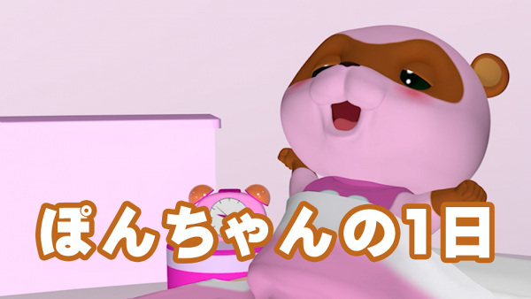 Nonton Pon-chan no Ichinichi Sub Indo