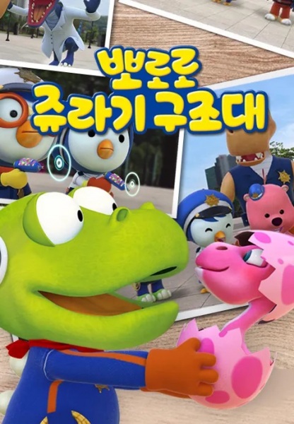 Nonton Pororo Jyulagi Gujodae Sub Indo