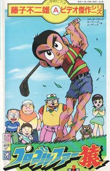 Nonton Pro Golfer Saru (TV) Sub Indo