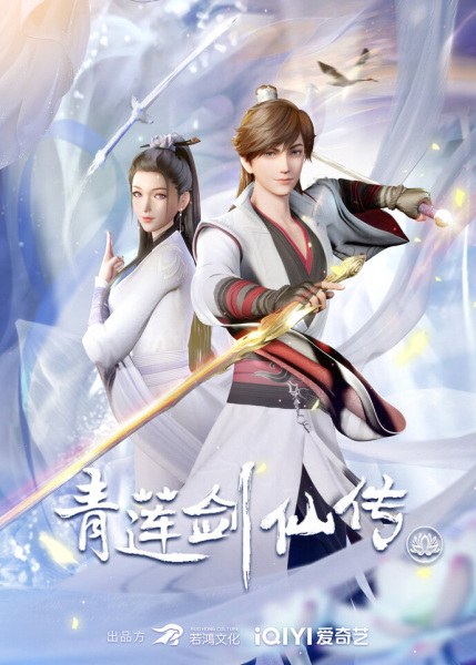 Nonton Qing Lian Jian Xian Zhuan Sub Indo