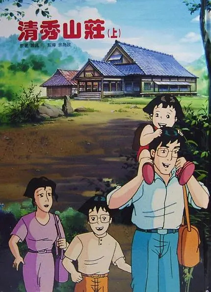 Nonton Qingxiu Shanzhuang Sub Indo