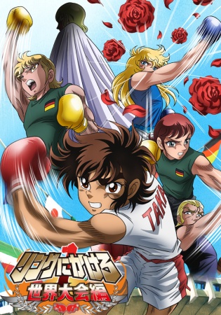 Nonton Ring ni Kakero 1: Sekai Taikai-hen Sub Indo