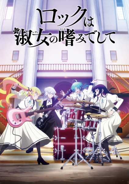 Rock wa Lady no Tashinami deshite
