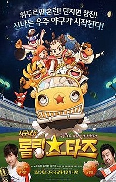 Nonton Rolling Seutajeu (Movie) Sub Indo