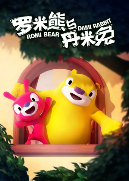 Nonton Romi Xiong Yu Dami Tu Sub Indo