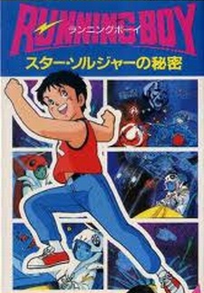 Nonton Running Boy: Star Soldier no Himitsu Sub Indo
