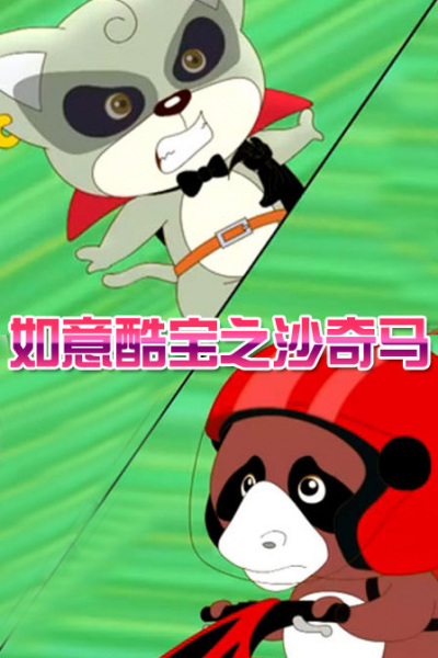Nonton Ruyi Ku Bao: Sha Qi Ma Sub Indo