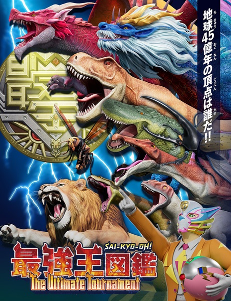 Nonton Sai-Kyo-Oh! Zukan: The Ultimate Tournament Sub Indo