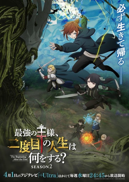 Saikyou no Ousama, Nidome no Jinsei wa Nani wo Suru? Season 2