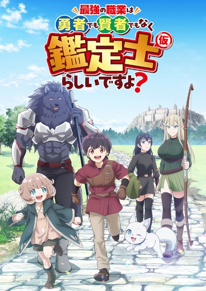 Nonton Saikyou no Shokugyou wa Yuusha demo Kenja demo Naku Kanteishi (Kari) Rashii desu yo? Sub Indo