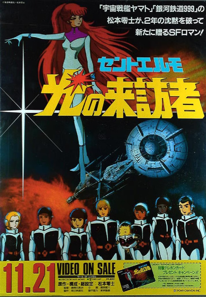 Nonton Saint Elmo: Hikari no Raihousha Sub Indo