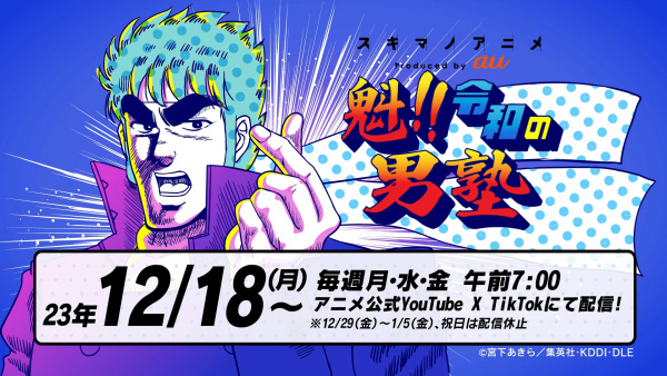 Nonton Sakigake!! Reiwa no Danjuku Sub Indo