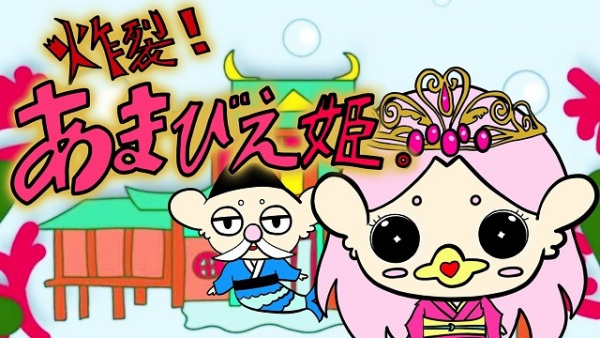 Nonton Sakuretsu! Amabie-hime. Sub Indo
