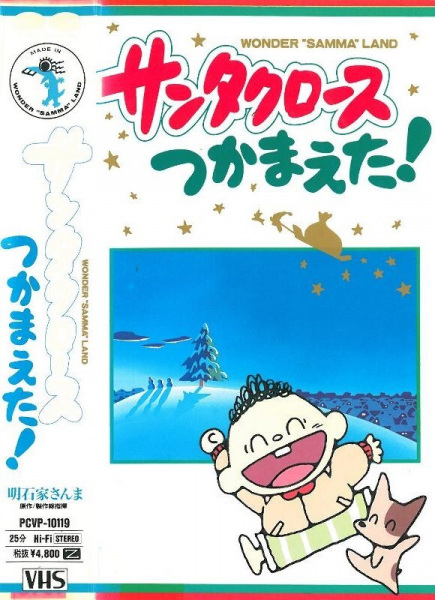Nonton Santa Claus Tsukamaeta! Sub Indo