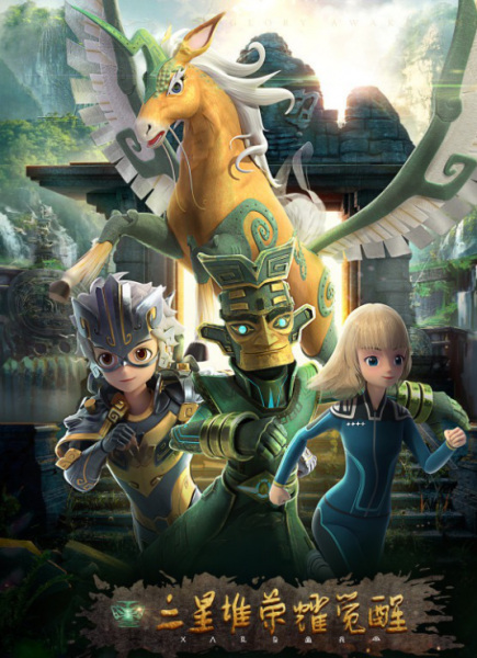 Nonton Sanxingdui Rongyao Juexing Sub Indo
