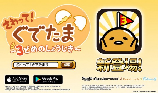 Nonton Sawatte! Gudetama: 3-dome no Shoujiki Sub Indo