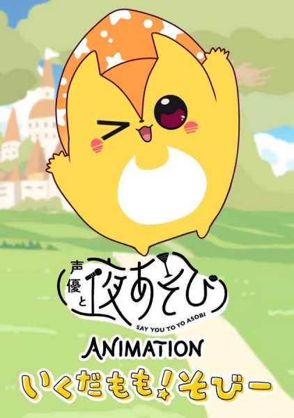 Nonton Say You to Yoasobi Animation: Ikuda Momo! Sobi- Sub Indo