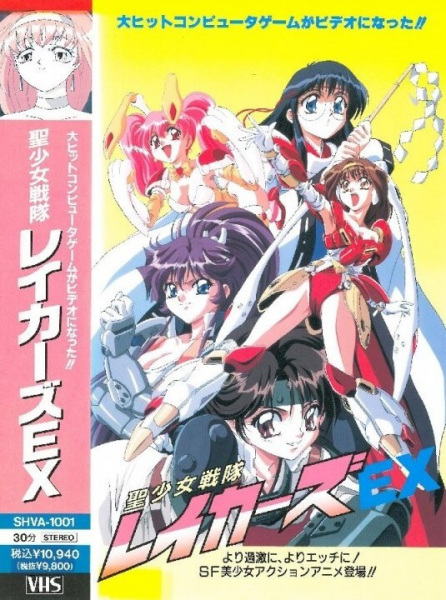 Sei Shoujo Sentai Lakers EX