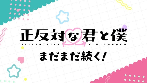 Nonton Seihantai na Kimi to Boku 2nd Season Sub Indo