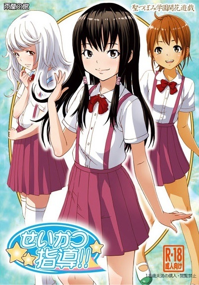 Nonton Seikatsu Shidou!! Anime Edition Sub Indo