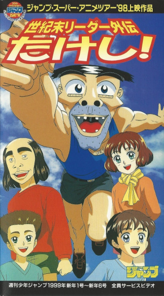 Nonton Seikimatsu Leader Gaiden Takeshi! Sub Indo
