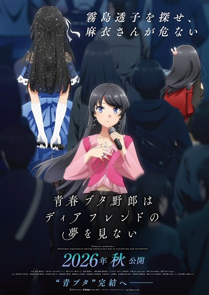 Nonton Seishun Buta Yarou wa Dear Friend no Yume wo Minai Sub Indo
