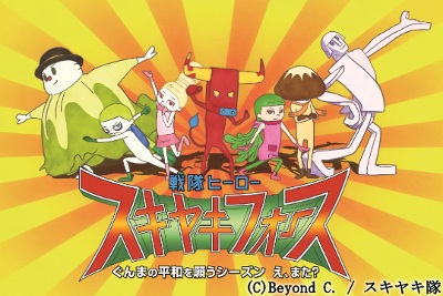 Nonton Sentai Hero Sukiyaki Force: Gunma no Heiwa wo Negau Season e, Mata? Sub Indo
