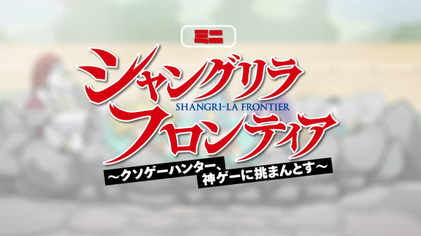 Nonton Shangri-La Frontier: Kusoge Hunter, Kamige ni Idoman to su Mini Anime Sub Indo